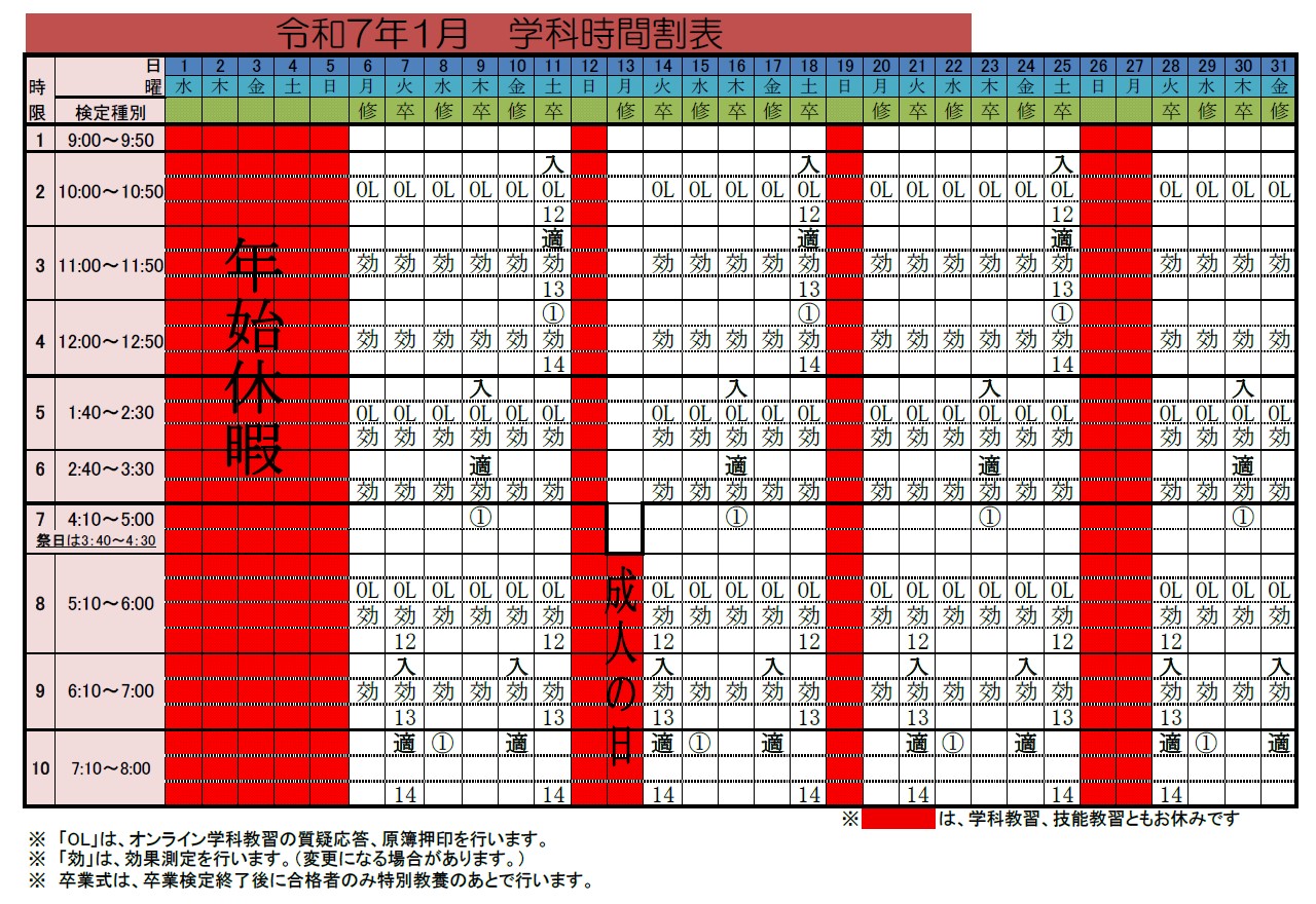 松阪自動車学校 学科時間割表