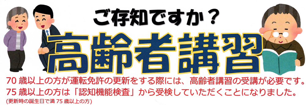 松阪自動車学校 高齢者講習